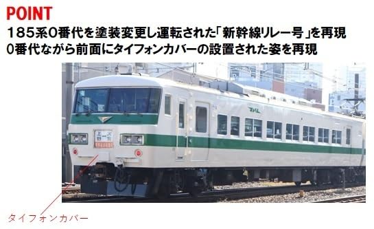 Tomytec N Spur Jr 185 0 Serie Shinkansen Modelleisenbahn-Set 97958 | Japan