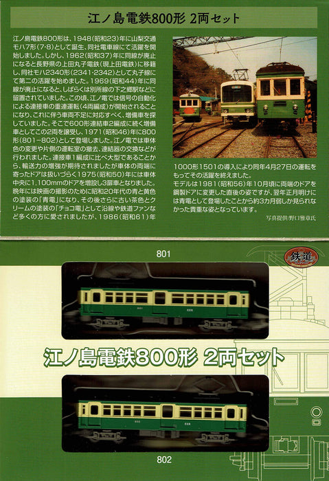 Tomytec Standard Color 2-Car Set - Railway Collection Enoshima Electric Type 800