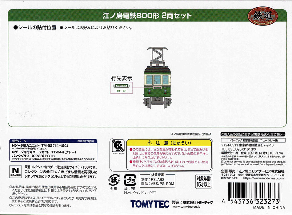 Tomytec Standard Color 2-Car Set - Railway Collection Enoshima Electric Type 800
