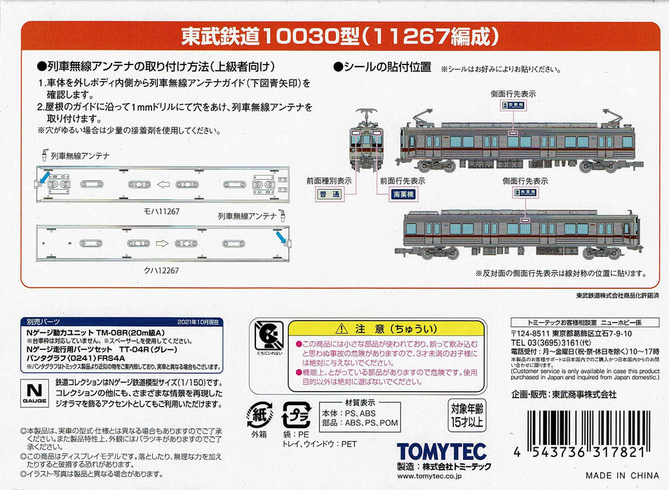 Tomytec 2-Car Set B - Tobu Railway Type 10030 - Railway Collection 11267 Formation