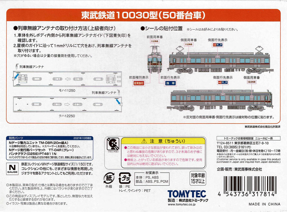 Tomytec 2-Car Set A Tobu Railway Type 10030 No. 50 Bogie Railway Collection