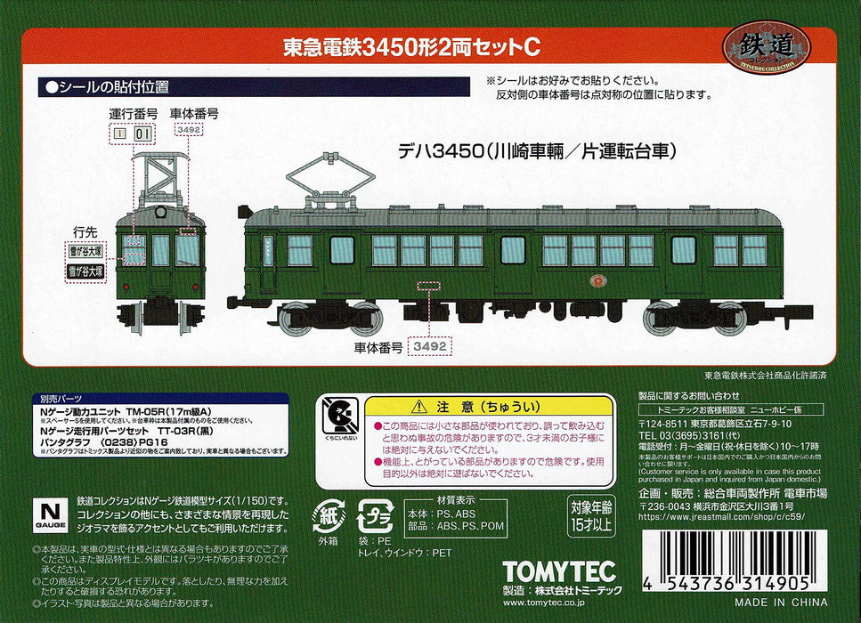 Collection ferroviaire Tomytec - Ensemble de 2 voitures Tokyu Corporation série 3450 C