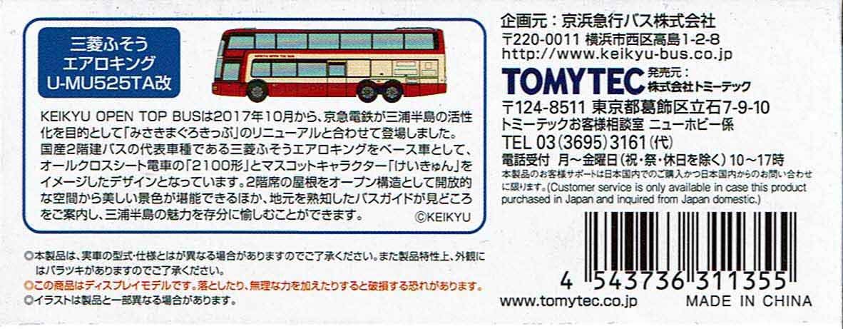 Tomytec Bus-Sammlung – Originales Keikyu-Miura-Modell mit offenem Verdeck