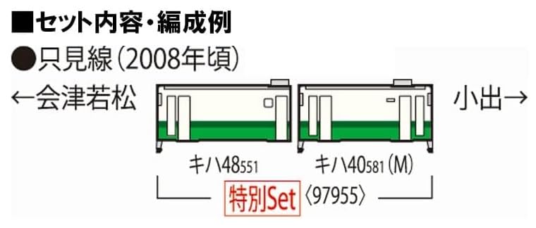 Tomytec Tomix N Gauge Jr Kiha 40 Series Memories of Tadami Line Set Model Diesel Rail Car