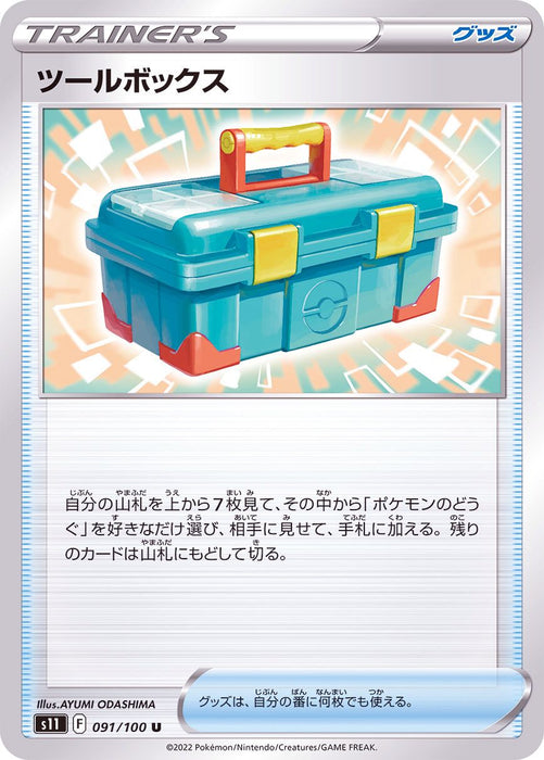 Toolbox - 091/100 S11 - IN - MINT - Pokémon TCG Japanese Japan Figure 36296-IN091100S11-MINT