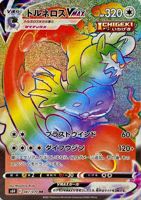Torneros Vmax - 087/070 S6H - HR - MINT - Pokémon TCG Japanese Japan Figure 20207-HR087070S6H-MINT