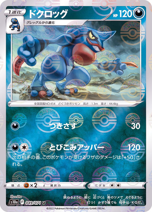 Toxicroak Mirror - 049/071 S10A - IN - MINT - Pokémon TCG Japanese Japan Figure 35330-IN049071S10A-MINT