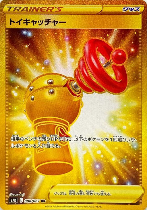 Toy Catcher - 088/067 S7R - UR - MINT - Pokémon TCG Japanese Japan Figure 21488-UR088067S7R-MINT