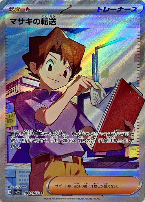 Pokemon Transfer Of Masaki Japanese Tcg - 199/165 Sv2A - Mint Condition