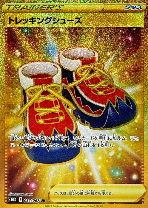 Trekking Shoes - 087/067 S10D - UR - MINT - Pokémon TCG Japanese Japan Figure 34755-UR087067S10D-MINT