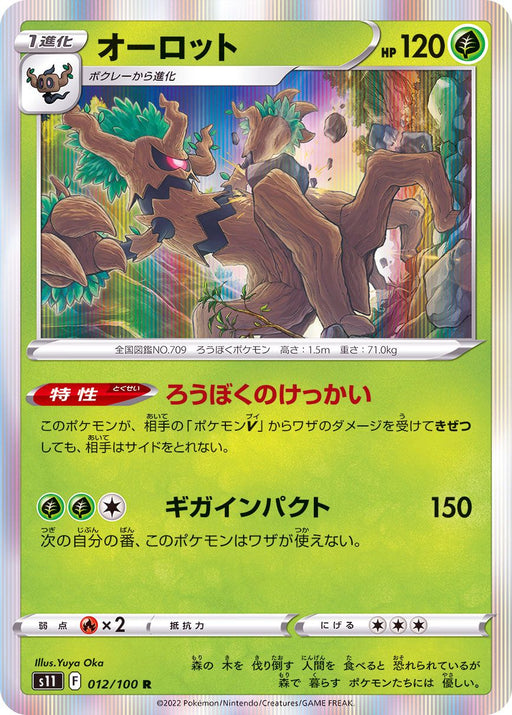 Trevenant - 012/100 S11 - R - MINT - Pokémon TCG Japanese Japan Figure 36217-R012100S11-MINT
