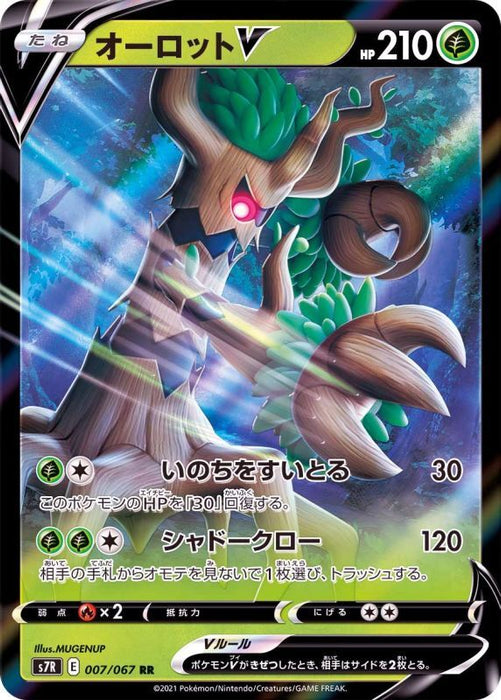 Trevenant V - 007/067 S7R - RR - MINT - Pokémon TCG Japanese Japan Figure 21287-RR007067S7R-MINT