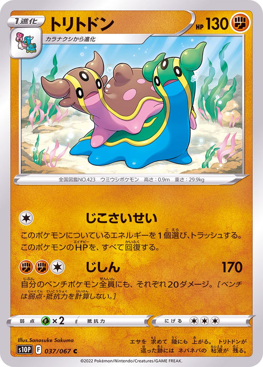 Tritodon - 037/067 S10P - C - MINT - Pokémon TCG Japanese Japan Figure 34705-C037067S10P-MINT