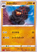 Troggon Sc2 - 006/021 SC2 - MINT - Pokémon TCG Japanese Japan Figure 17815006021SC2-MINT