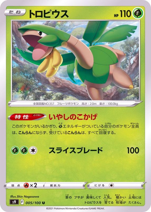 Tropius - 005/100 S9 - U - MINT - Pokémon TCG Japanese Japan Figure 24277-U005100S9-MINT