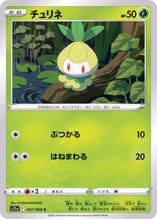 Turine - 007/068 S11A - C - MINT - Pokémon TCG Japanese Japan Figure 36896-C007068S11A-MINT