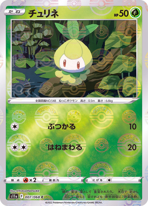 Turine Mirror - 007/068 S11A - C - MINT - Pokémon TCG Japanese Japan Figure 36962-C007068S11A-MINT