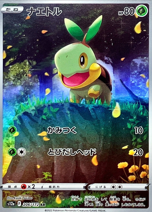 Turtwig - 206/172 [状態A-]S12A - WITH - NEAR MINT - Pokémon TCG Japanese Japan Figure 38653-WITH206172AS12A-NEARMINT
