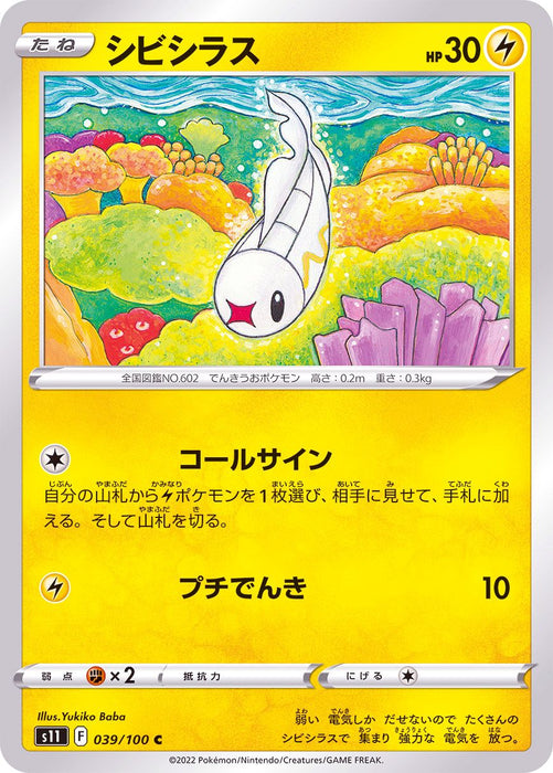 Tynamo - 039/100 S11 - C - MINT - Pokémon TCG Japanese Japan Figure 36244-C039100S11-MINT