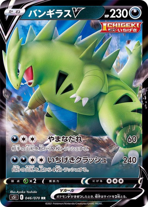 Tyranitar V - 046/070 S5I - RR - MINT - Pokémon TCG Japanese Japan Figure 18098-RR046070S5I-MINT