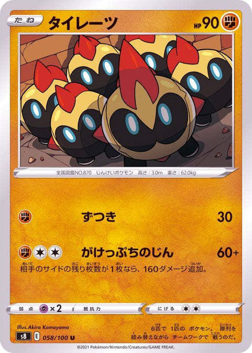 Tyrate - 058/100 S8 - U - MINT - Pokémon TCG Japanese Japan Figure 22133-U058100S8-MINT