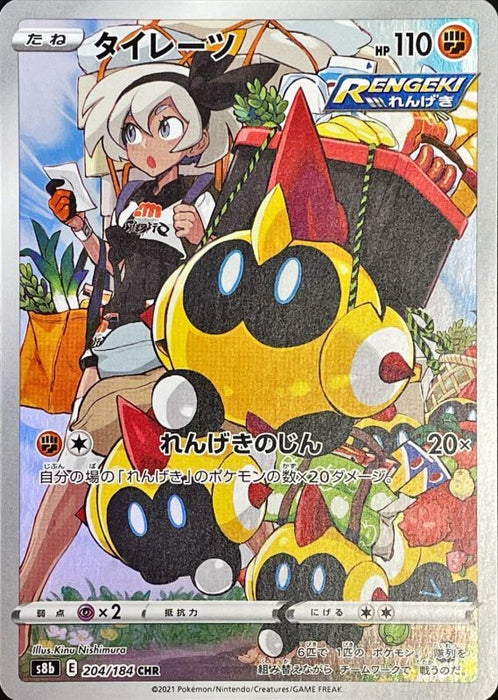 Tyrate - 204/184 S8B - CHR - MINT - Pokémon TCG Japanese Japan Figure 22983-CHR204184S8B