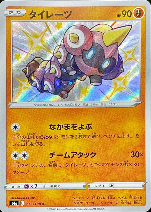 Tyrate - 273/190 S4A - S - MINT - Pokémon TCG Japanese Japan Figure 17422-S273190S4A-MINT