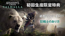 Ubisoft Assassin'S Creed Valhalla Playstation 4 Ps4 - New Japan Figure 4949244010962 1