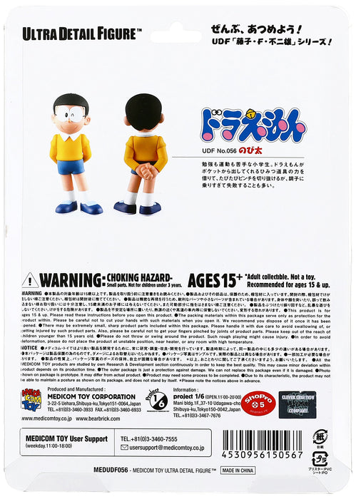 Udf Fujiko・F・Fujio Works Series 1 Nobita