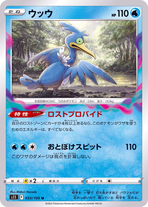 Ugh - 033/100 S11 - IN - MINT - Pokémon TCG Japanese Japan Figure 36238-IN033100S11-MINT