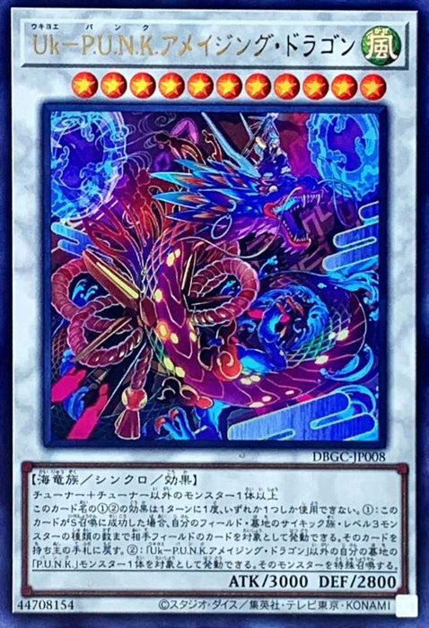 Ukpunk Amazing Dragon - DBGC-JP008 - ULTRA - MINT - Japanese Yugioh Cards Japan Figure 52305-ULTRADBGCJP008-MINT