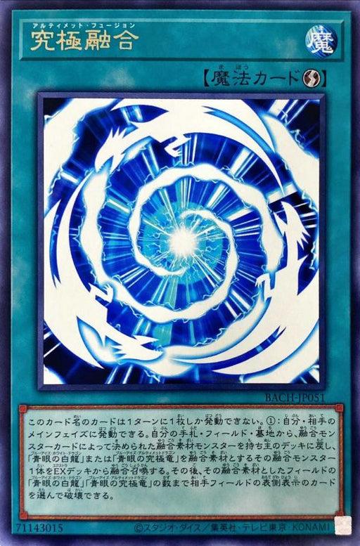 Ultimate Fusion - BACH-JP051 - RARE - MINT - Japanese Yugioh Cards Japan Figure 52841-RAREBACHJP051-MINT