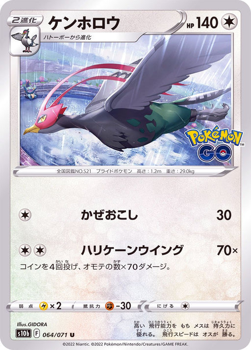 Unfezant - 064/071 S10B - IN - MINT - Pokémon TCG Japanese Japan Figure 35790-IN064071S10B-MINT