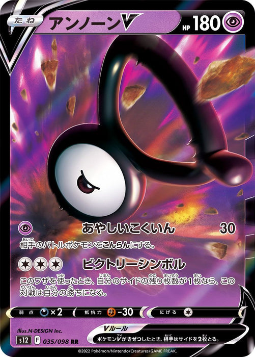 Unown V - 035/098 S12 - RR - MINT - Pokémon TCG Japanese Japan Figure 37527-RR035098S12-MINT