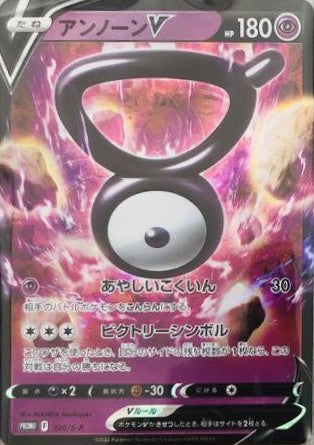 Unown V Rr Specification Unopened - 320/S-P S12 - PROMO - MINT - UNOPENDED - Pokémon TCG Japanese Japan Figure 37736-PROMO320SPS12-MINTUNOPENDED