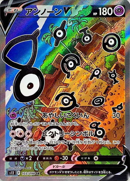 Unown V Sa - 103/098 S12 - SR - MINT - Pokémon TCG Japanese Japan Figure 37605-SR103098S12-MINT