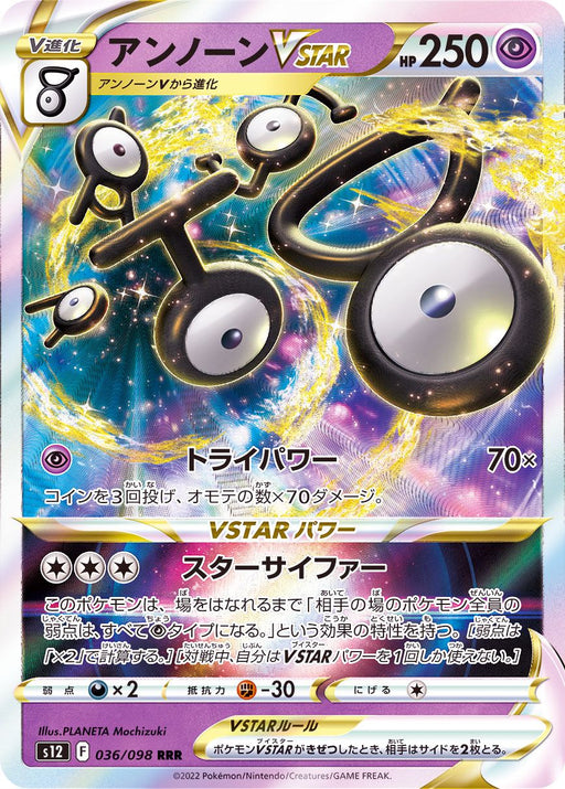 Unown Vstar - 036/098 S12 - RRR - MINT - Pokémon TCG Japanese Japan Figure 37528-RRR036098S12-MINT