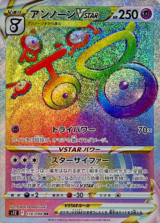 Unown Vstar - 116/098 S12 - HR - MINT - Pokémon TCG Japanese Japan Figure 37618-HR116098S12-MINT