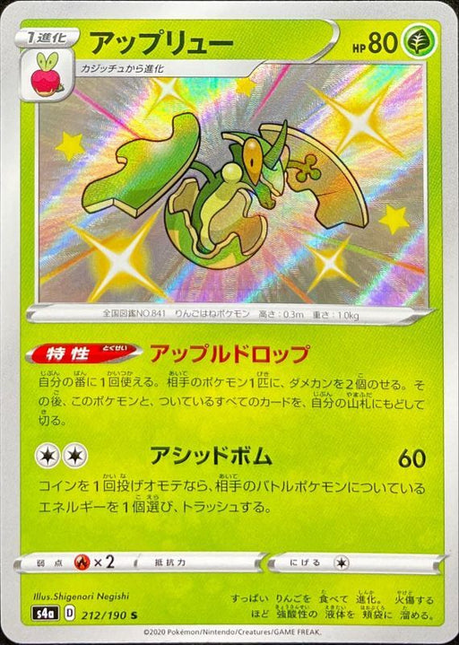 Uplew - 212/190 S4A - S - MINT - Pokémon TCG Japanese Japan Figure 17361-S212190S4A-MINT