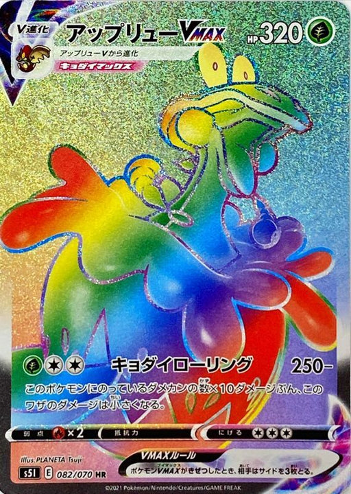 Uplew Vmax - 082/070 S5I - HR - MINT - Pokémon TCG Japanese Japan Figure 18231-HR082070S5I-MINT