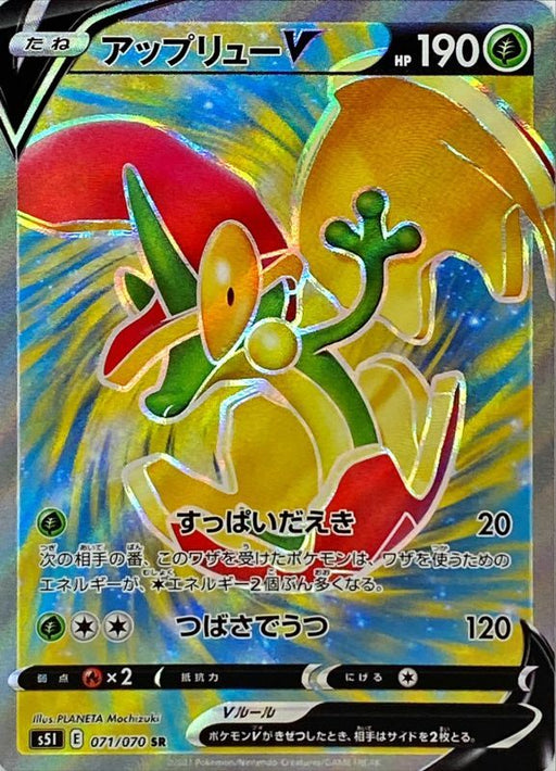 Uprew V - 071/070 S5I - SR - MINT - Pokémon TCG Japanese Japan Figure 18230-SR071070S5I-MINT