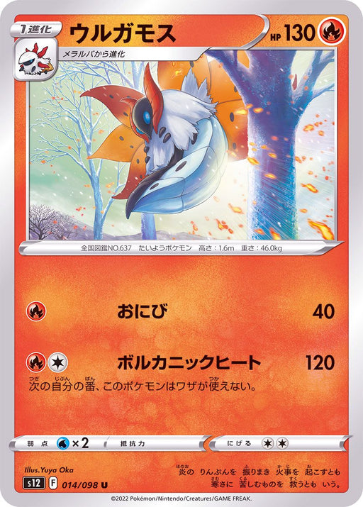Urgamos - 014/098 S12 - IN - MINT - Pokémon TCG Japanese Japan Figure 37506-IN014098S12-MINT