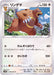 Ursaring - 056/067 S10P - C - MINT - Pokémon TCG Japanese Japan Figure 34724-C056067S10P-MINT