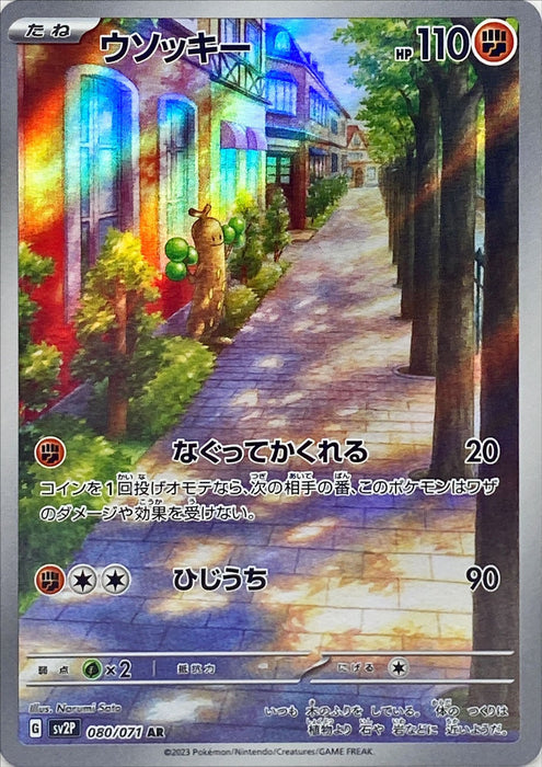 Usokki – 080/071 Sv2P – Mit – Neuwertig – Pokémon Tcg Japanisch