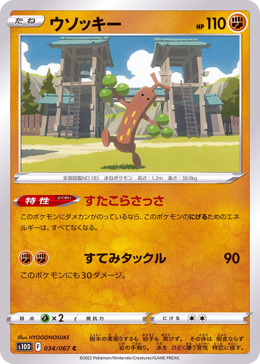 Usokki - 034/067 S10D - C - MINT - Pokémon TCG Japanese Japan Figure 34635-C034067S10D-MINT