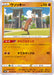 Usokki - 034/067 S10D - C - MINT - Pokémon TCG Japanese Japan Figure 34635-C034067S10D-MINT