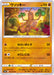 Usokki - 037/071 S10A - C - MINT - Pokémon TCG Japanese Japan Figure 35261-C037071S10A-MINT