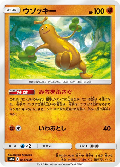 Usokki - 054/150 SM8B - MINT - Pokémon TCG Japanese Japan Figure 2178054150SM8B-MINT