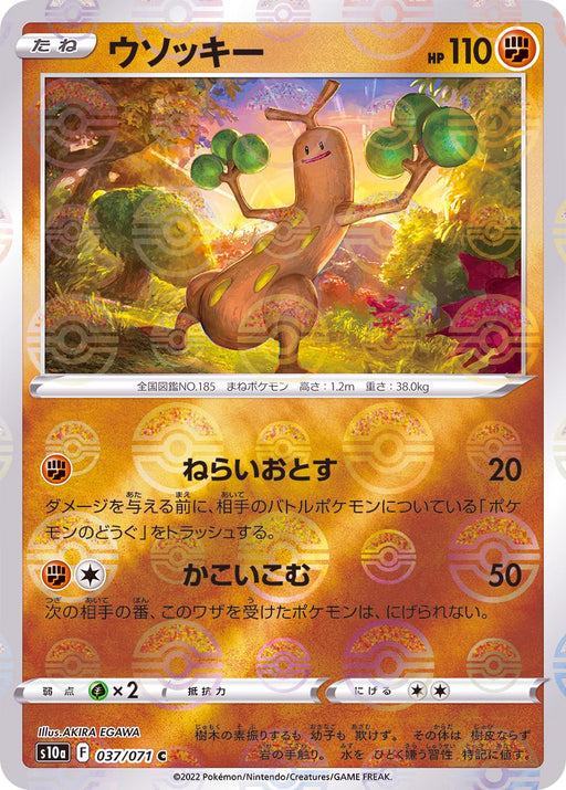 Usokki Mirror - 037/071 S10A - C - MINT - Pokémon TCG Japanese Japan Figure 35321-C037071S10A-MINT