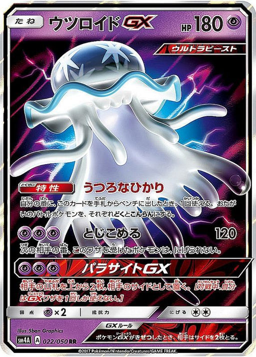 Uturoid Gx - 022/050 SM4 - RR - MINT - Pokémon TCG Japanese Japan Figure 216-RR022050SM4-MINT